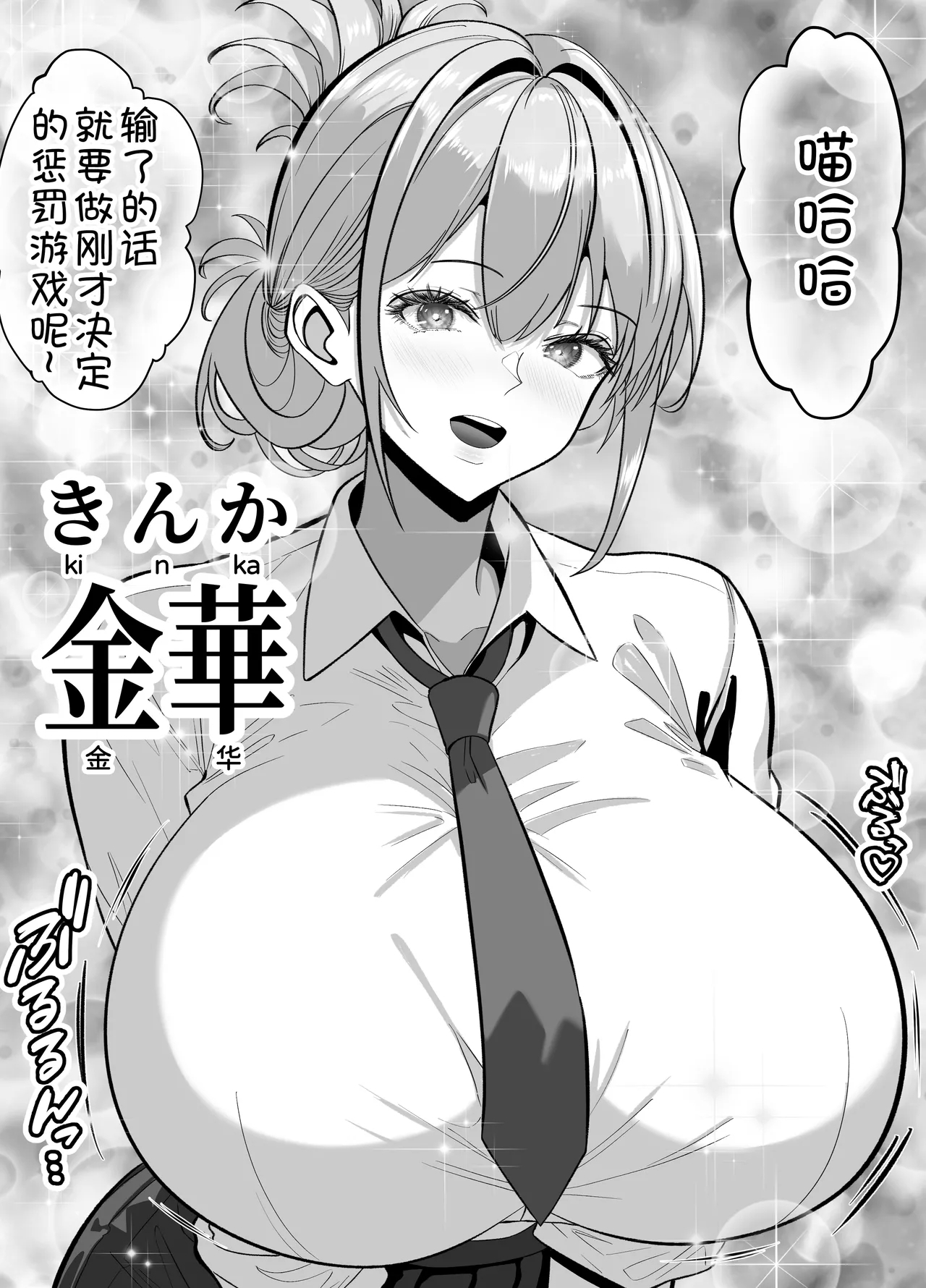 Ore no Heya, Iribitari Gyaru Darake - Bakunyuu bi Gyaru to 4P Nakadashi Life - Page 7