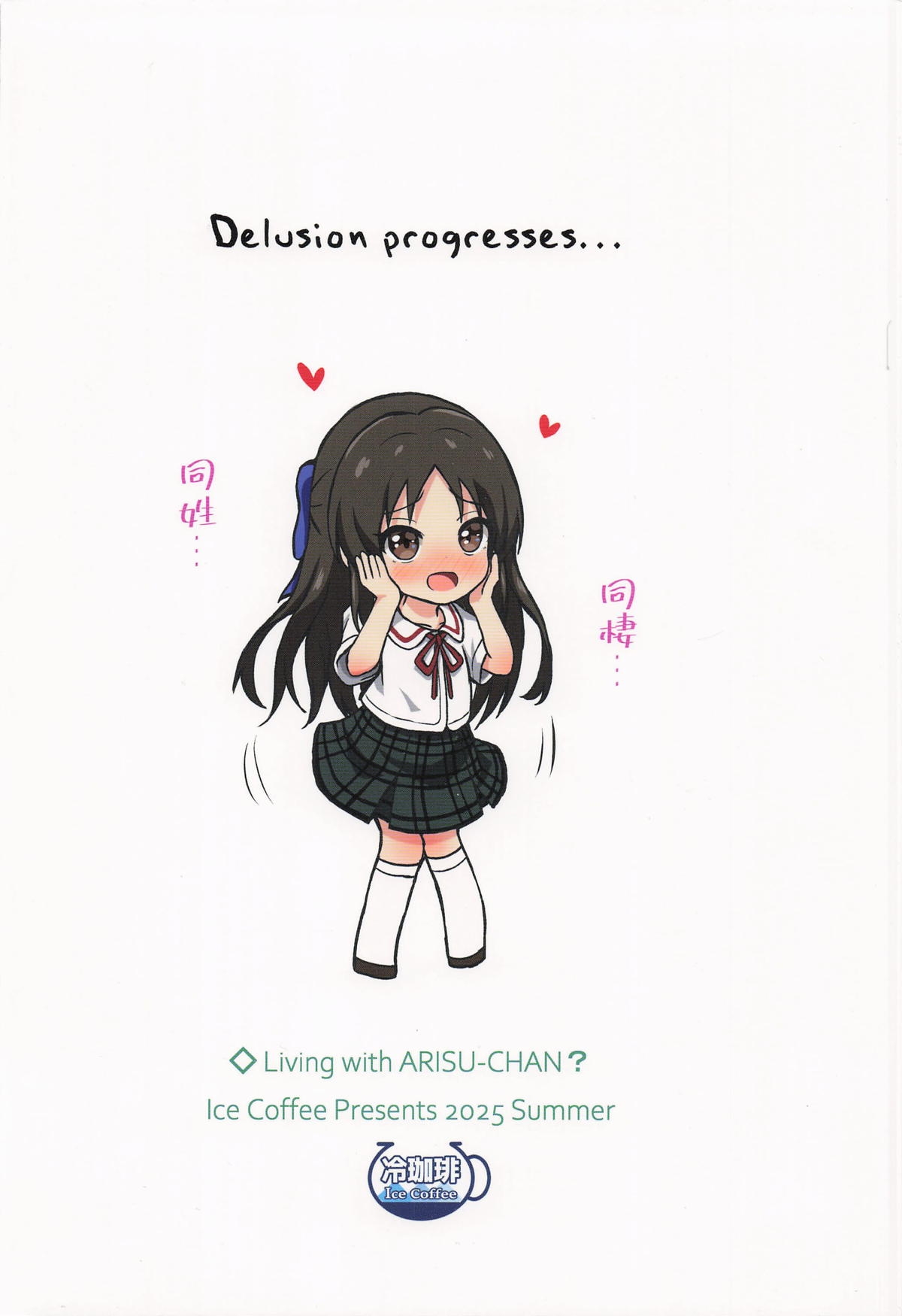 Arisu to Dousei... suru?CHAN? - Page 26