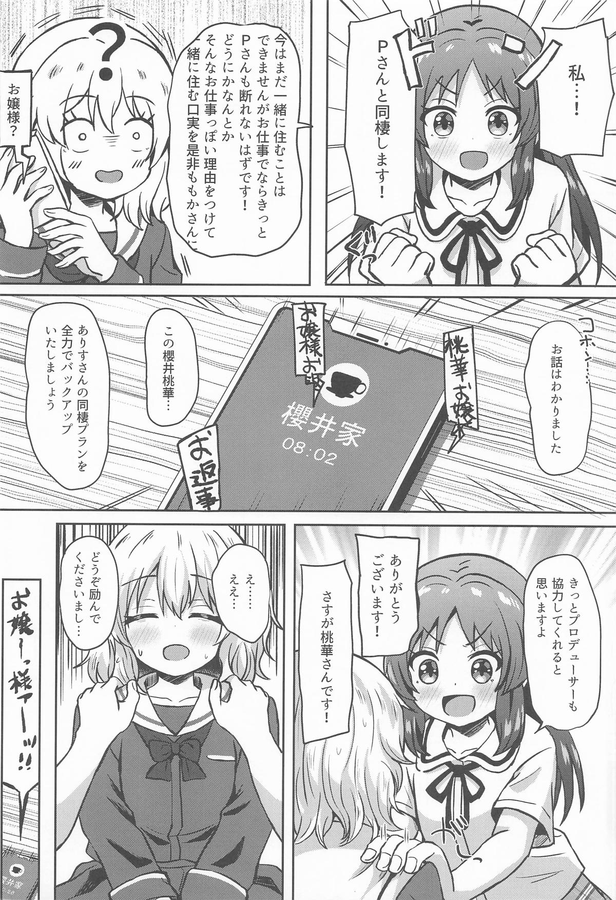 Arisu to Dousei... suru?CHAN? - Page 9