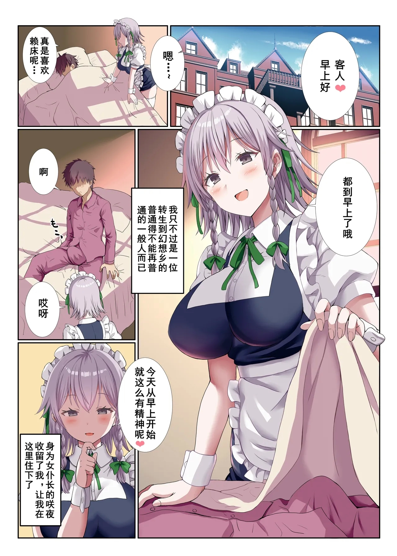 Sakuya-san to Eichi na Obenkyou - Page 2