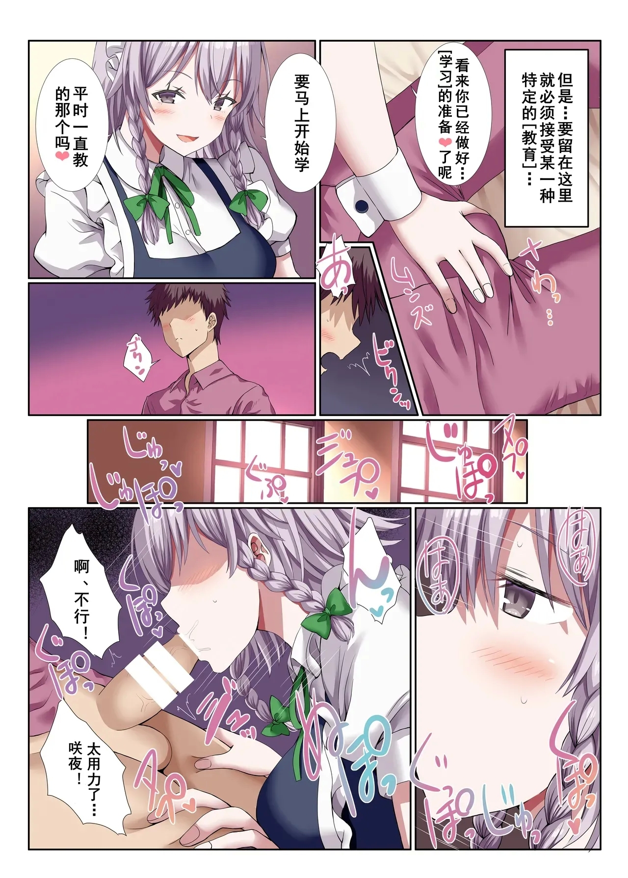 Sakuya-san to Eichi na Obenkyou - Page 3