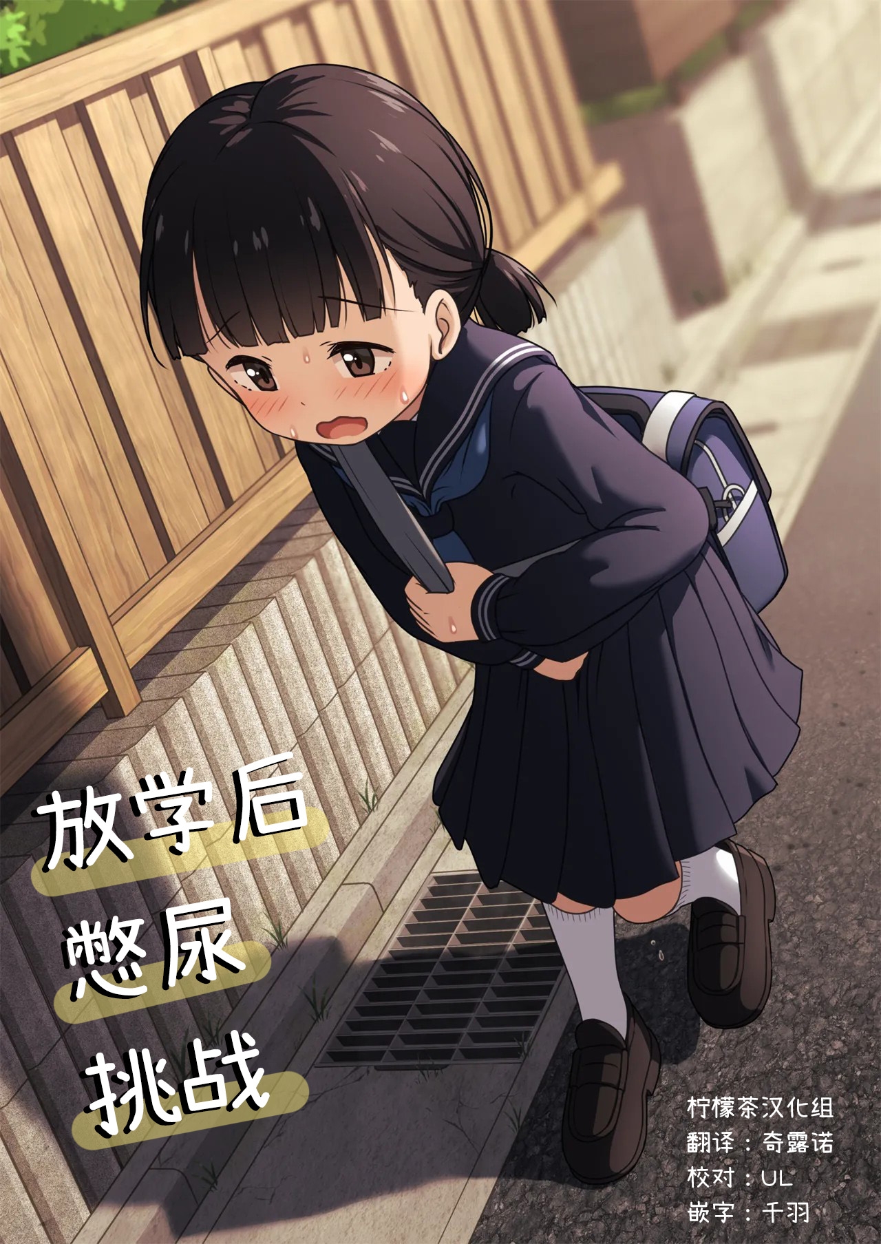 Houkago Oshigama Challenge - Page 1