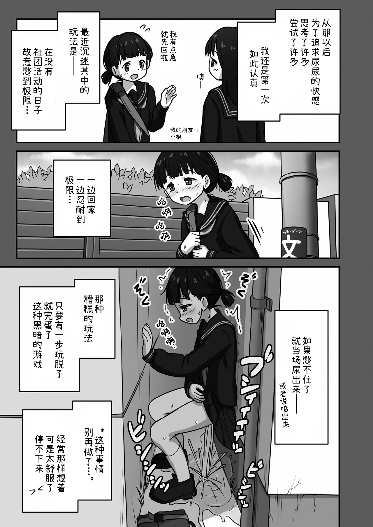 Houkago Oshigama Challenge - Page 12