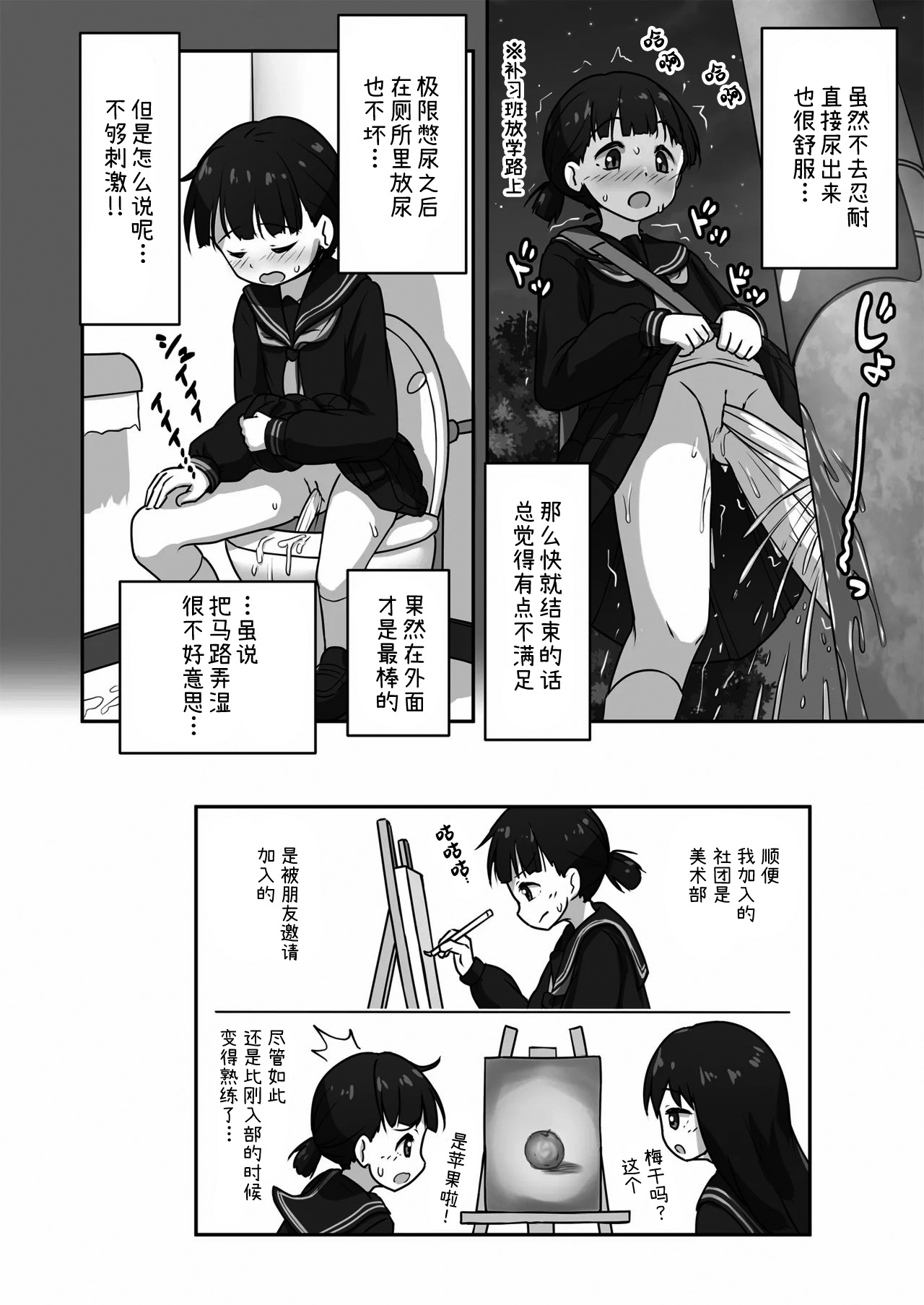 Houkago Oshigama Challenge - Page 13