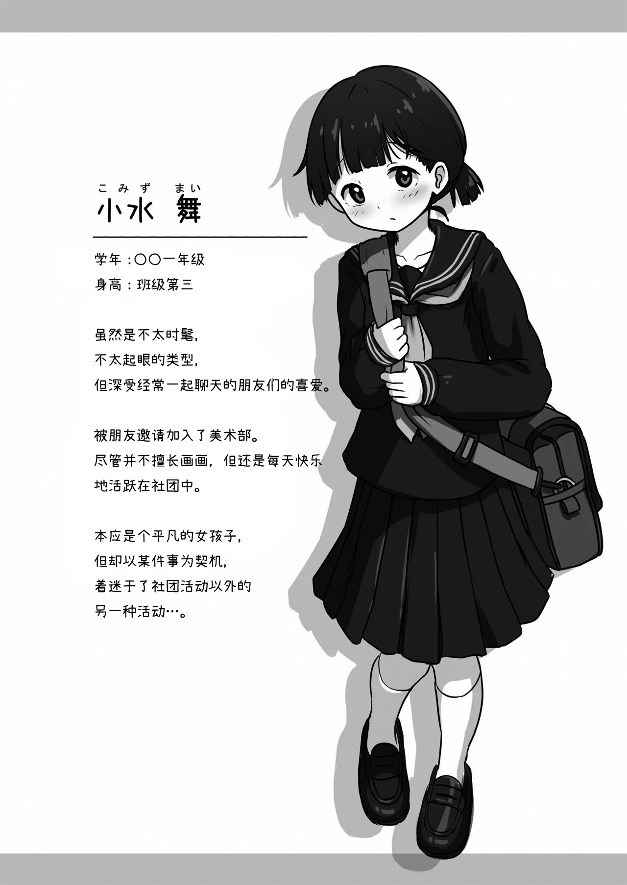 Houkago Oshigama Challenge - Page 7