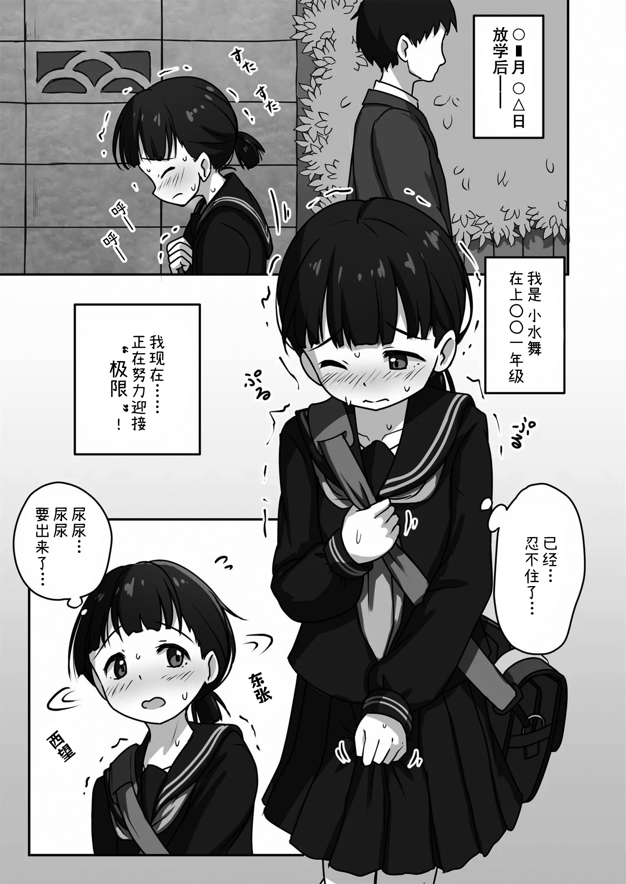 Houkago Oshigama Challenge - Page 8