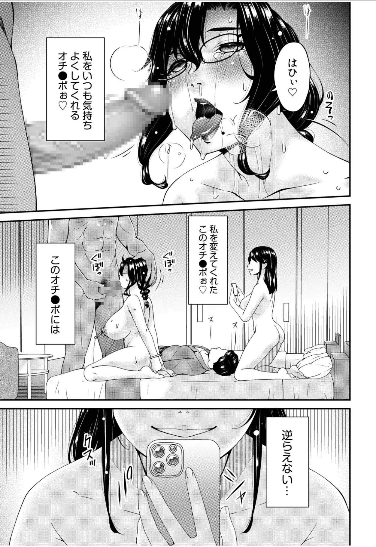 Haha to Tsuma o Yameru Toki 16 - Page 25