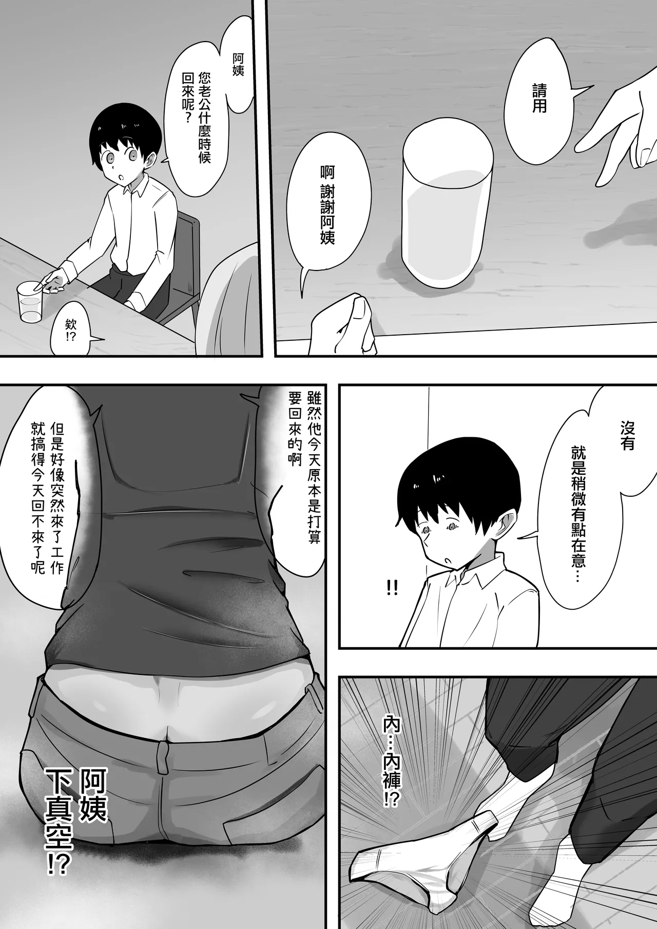 女朋友欲求不滿的辣妹媽媽把我的巨大雞巴給吃掉了 - Page 17