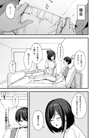 Kangoshi-san ga Chinko Arau Tsuide ni Nuitekureru Hanashi 5