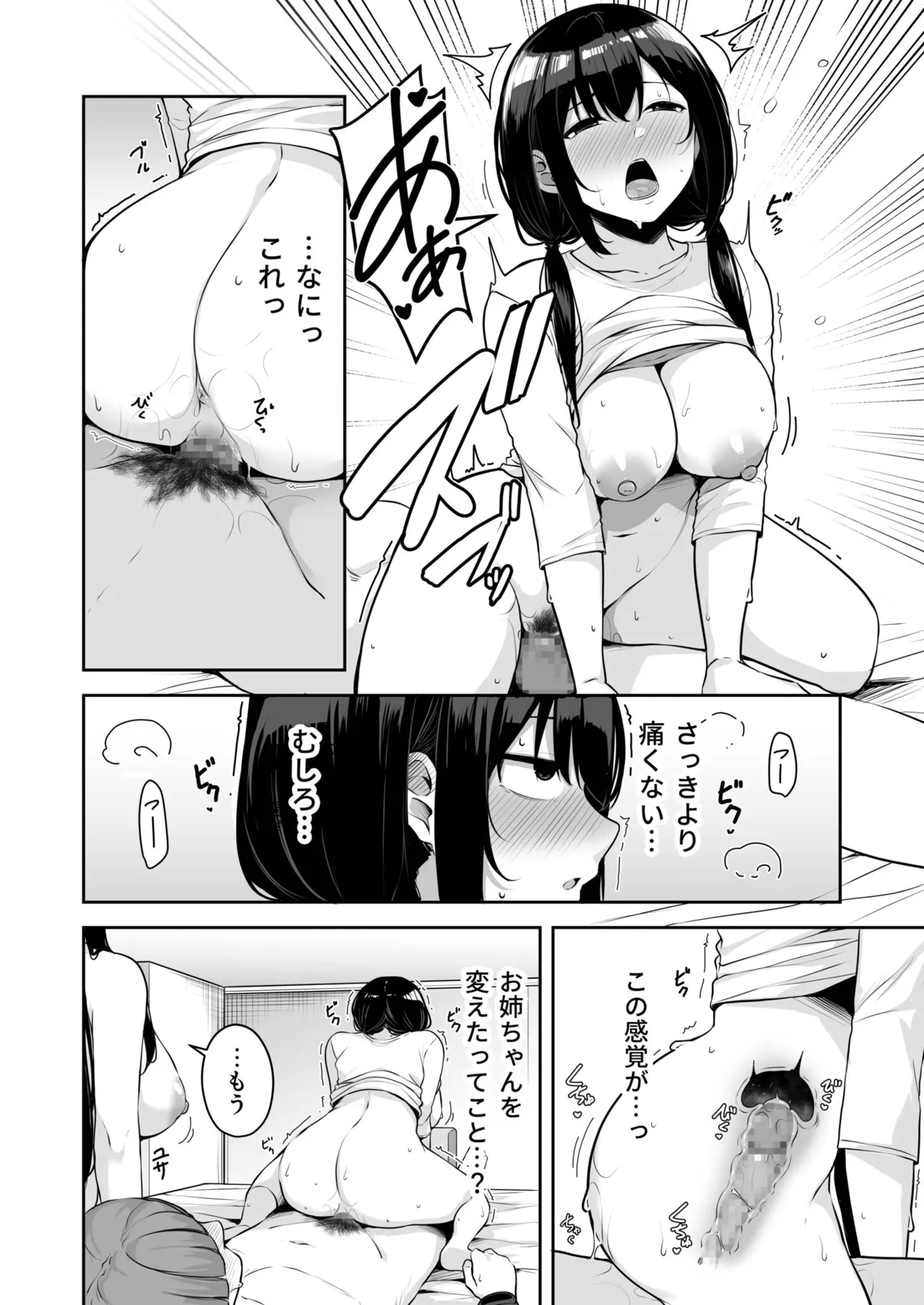 Onee-san to Shiyo? - Page 28