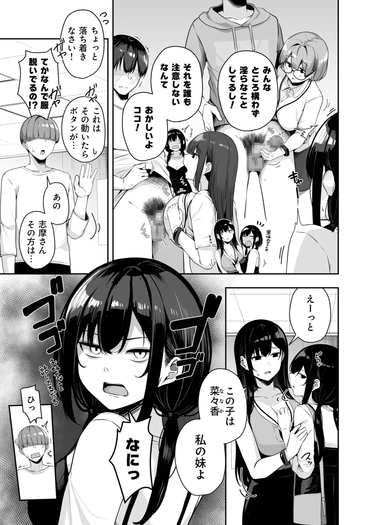 Onee-san to Shiyo? - Page 5
