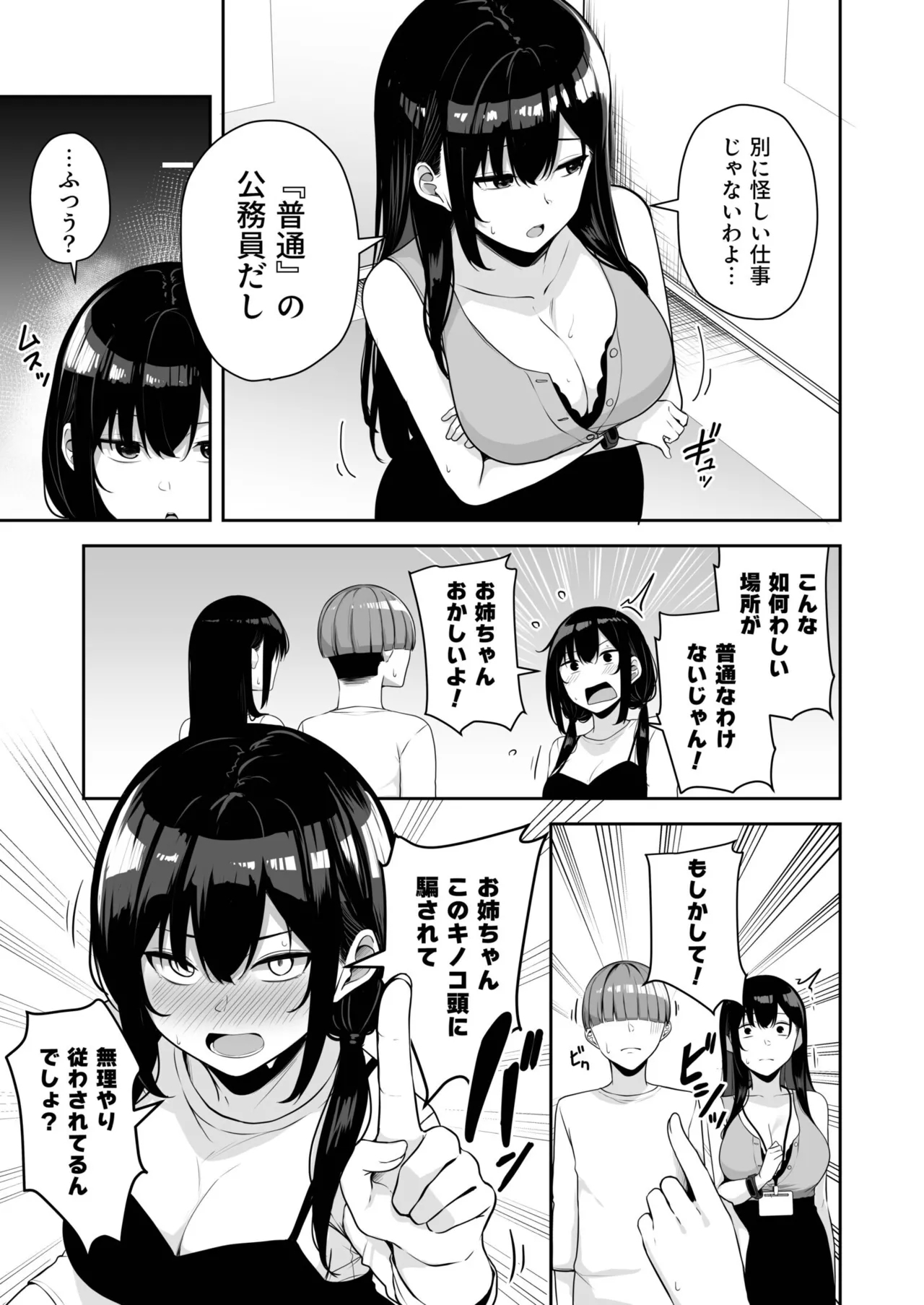 Onee-san to Shiyo? - Page 7