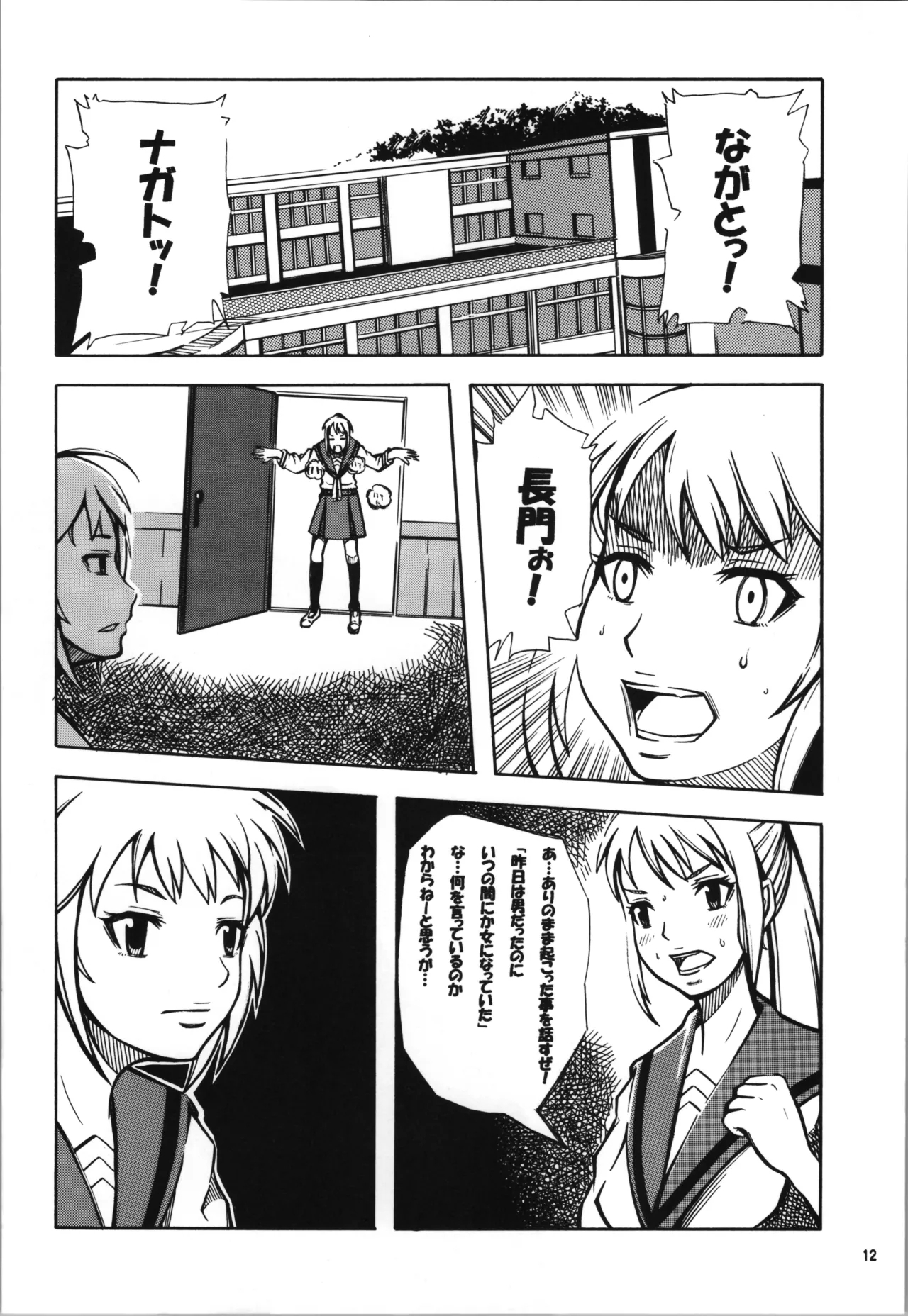 Koisuru Taniguchi wa Setsunakute Kyon o Omoto Sugu - Page 12
