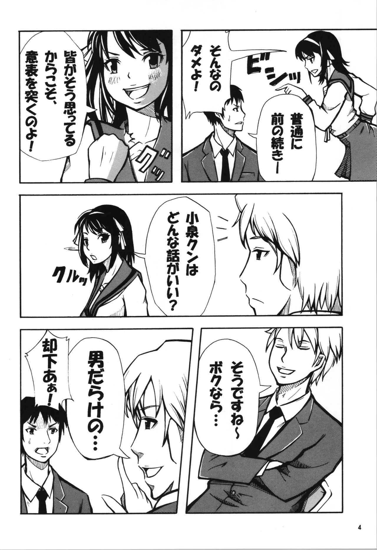 Koisuru Taniguchi wa Setsunakute Kyon o Omoto Sugu - Page 4
