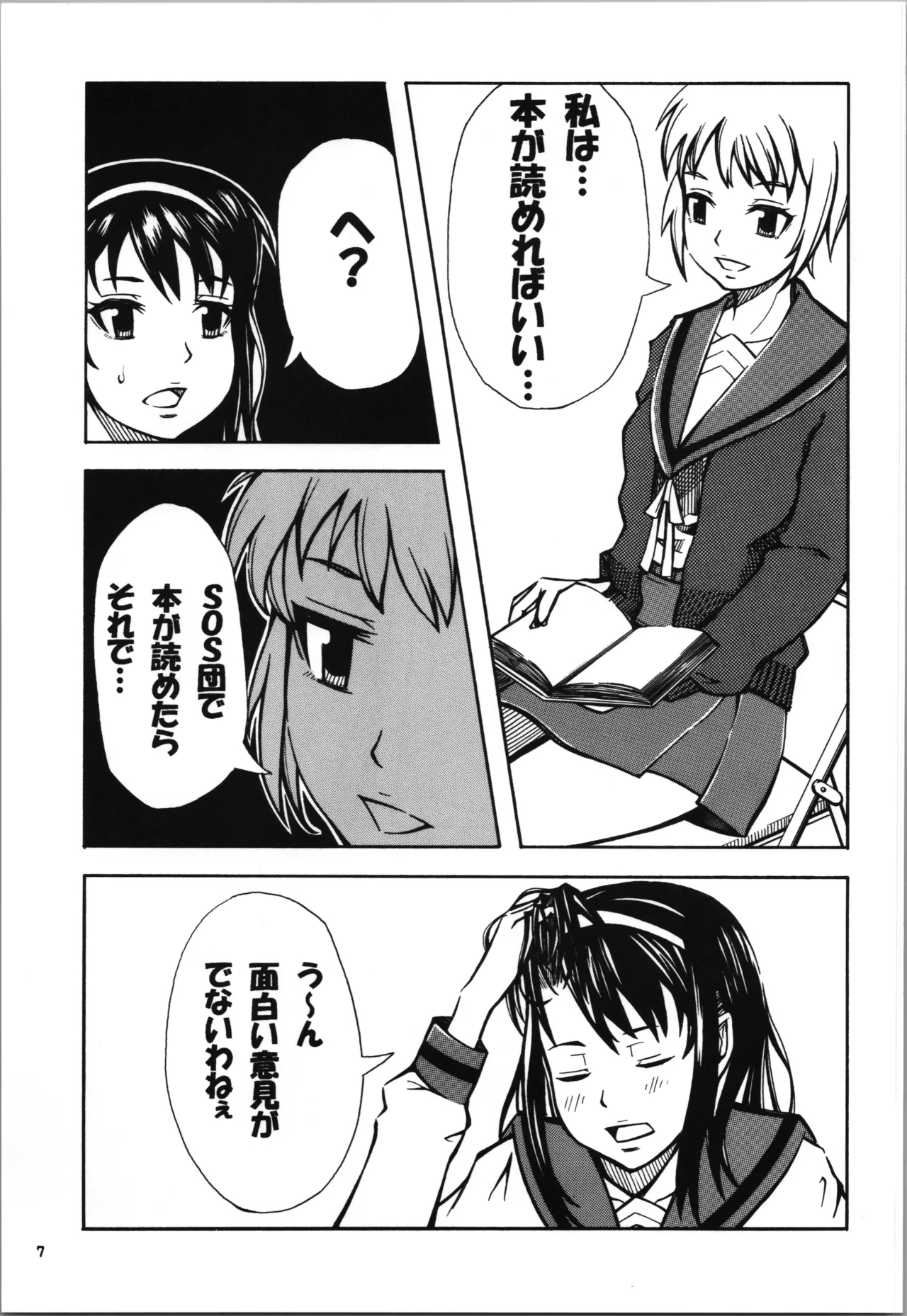 Koisuru Taniguchi wa Setsunakute Kyon o Omoto Sugu - Page 7