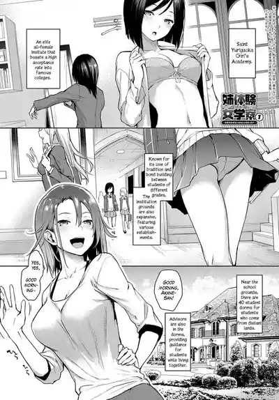 The Girls' Dormitory - Chapter 1 1
