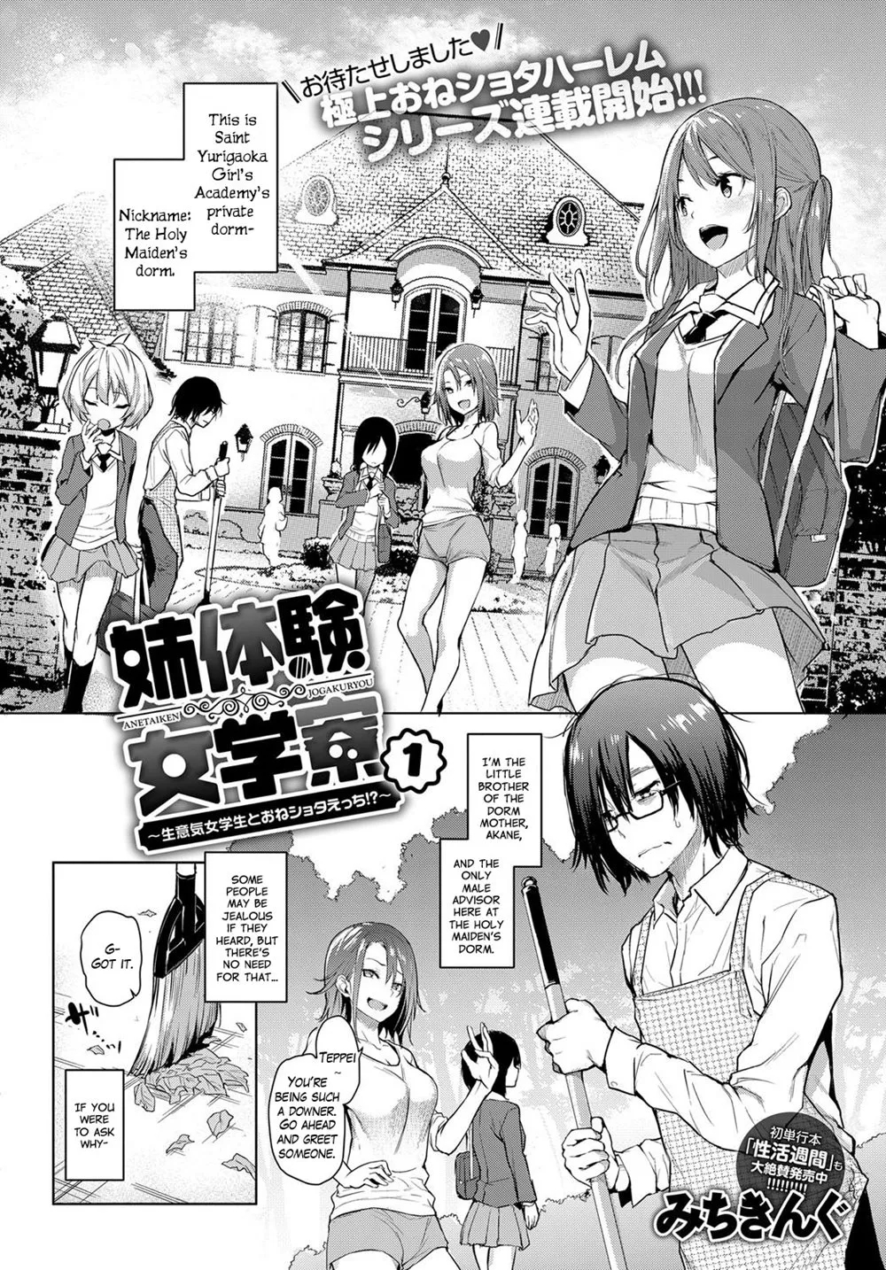 The Girls' Dormitory - Chapter 1 - Page 2
