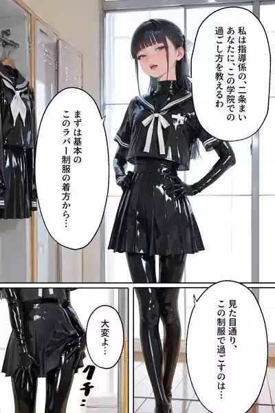 百合キス｜護謨学院『ラバーセーラー服着用レッスン 10