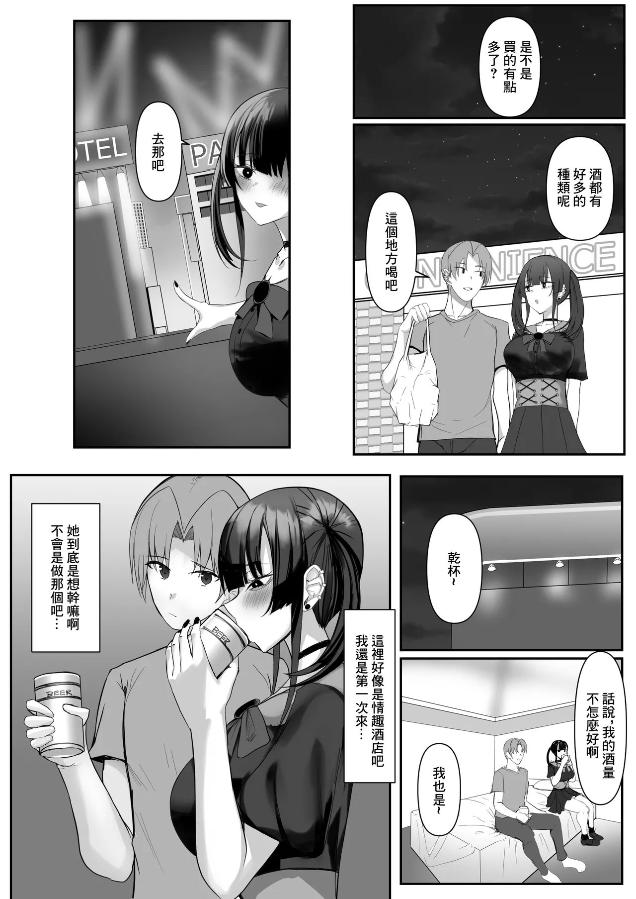 Kanojo ga Yarasete Kurenai no de Jirai-kei Kanojo o Hiroimashita | 女朋友不讓做愛就撿了個地雷係女友 - Page 10