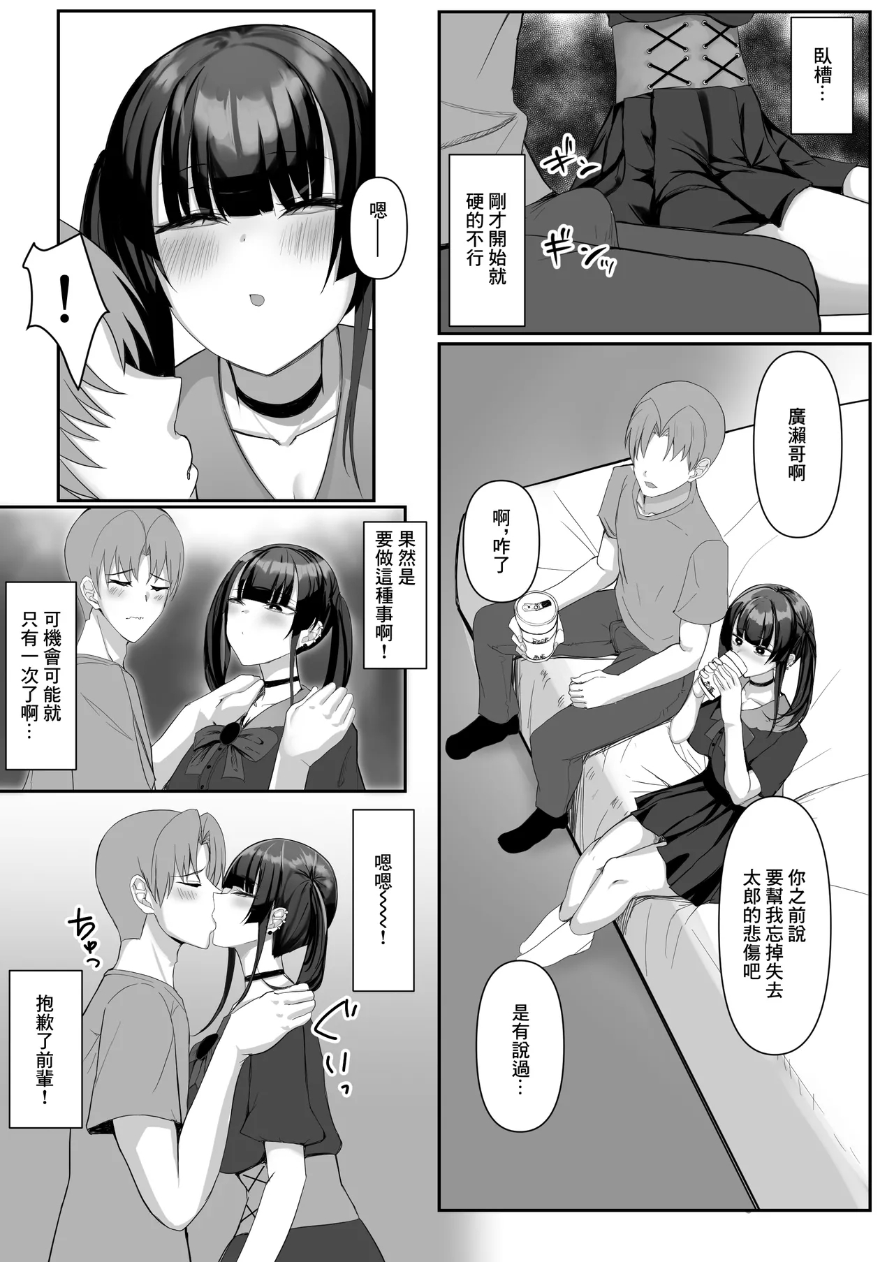 Kanojo ga Yarasete Kurenai no de Jirai-kei Kanojo o Hiroimashita | 女朋友不讓做愛就撿了個地雷係女友 - Page 11
