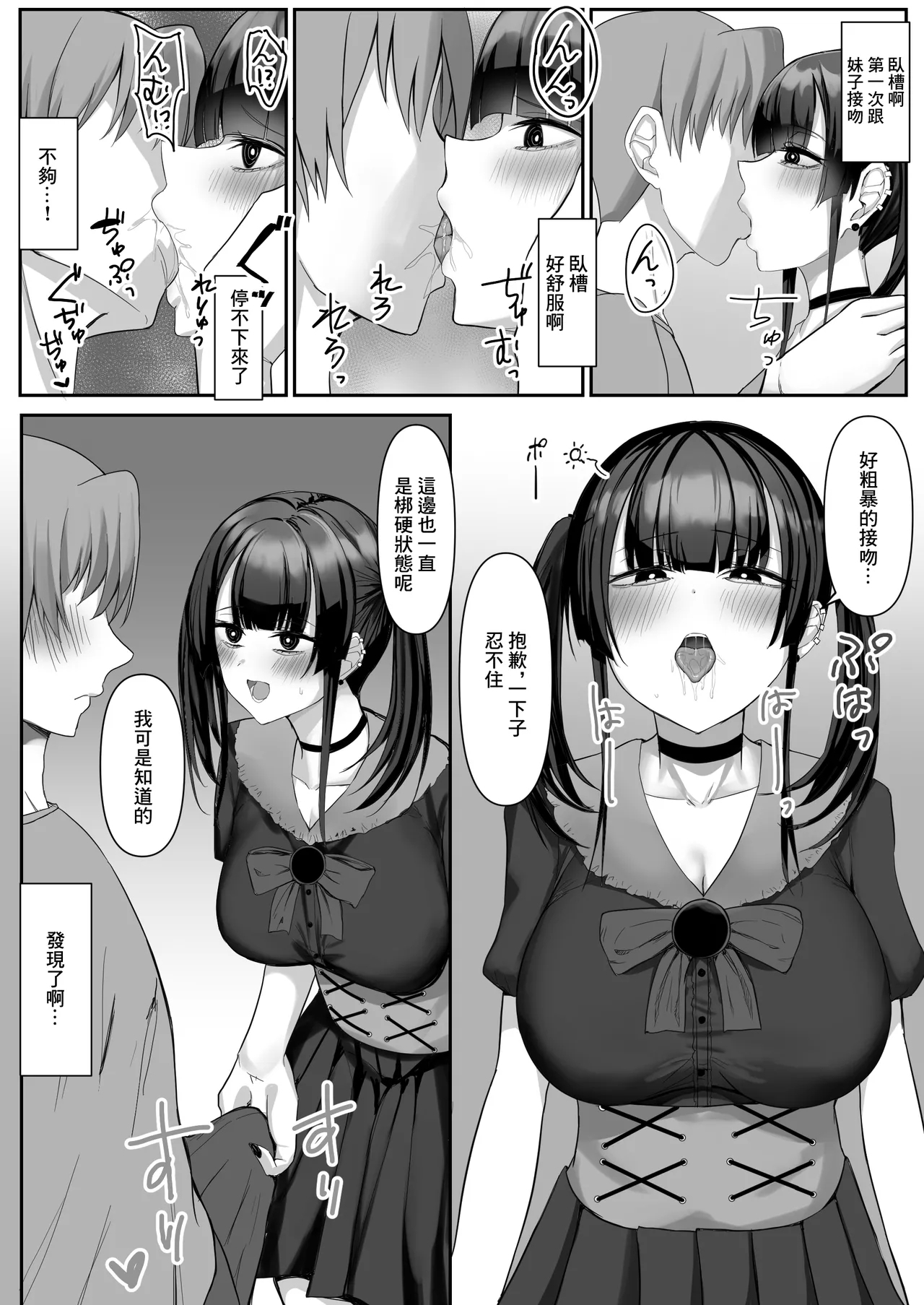 Kanojo ga Yarasete Kurenai no de Jirai-kei Kanojo o Hiroimashita | 女朋友不讓做愛就撿了個地雷係女友 - Page 12