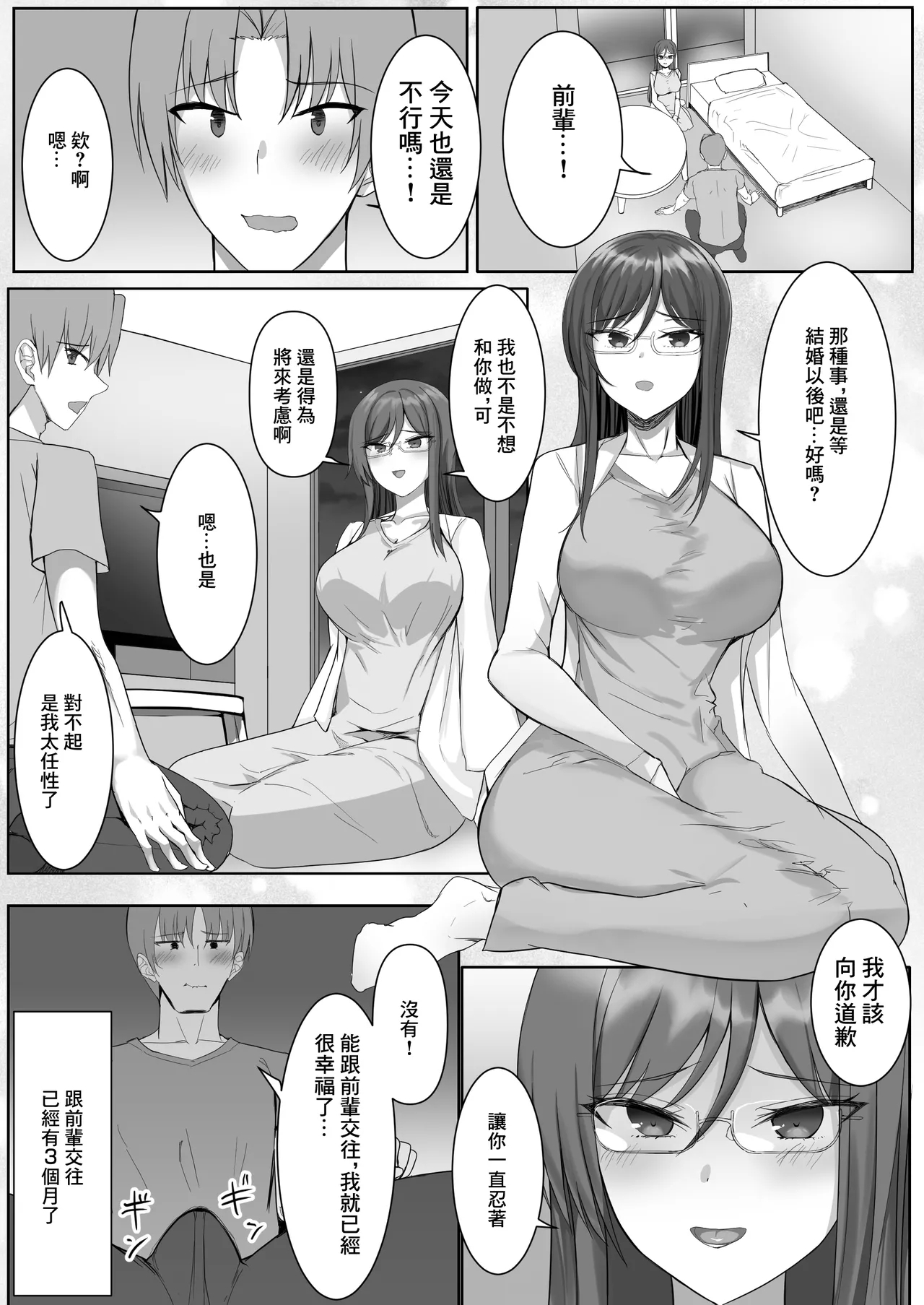 Kanojo ga Yarasete Kurenai no de Jirai-kei Kanojo o Hiroimashita | 女朋友不讓做愛就撿了個地雷係女友 - Page 2