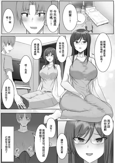 Kanojo ga Yarasete Kurenai no de Jirai-kei Kanojo o Hiroimashita | 女朋友不讓做愛就撿了個地雷係女友 2