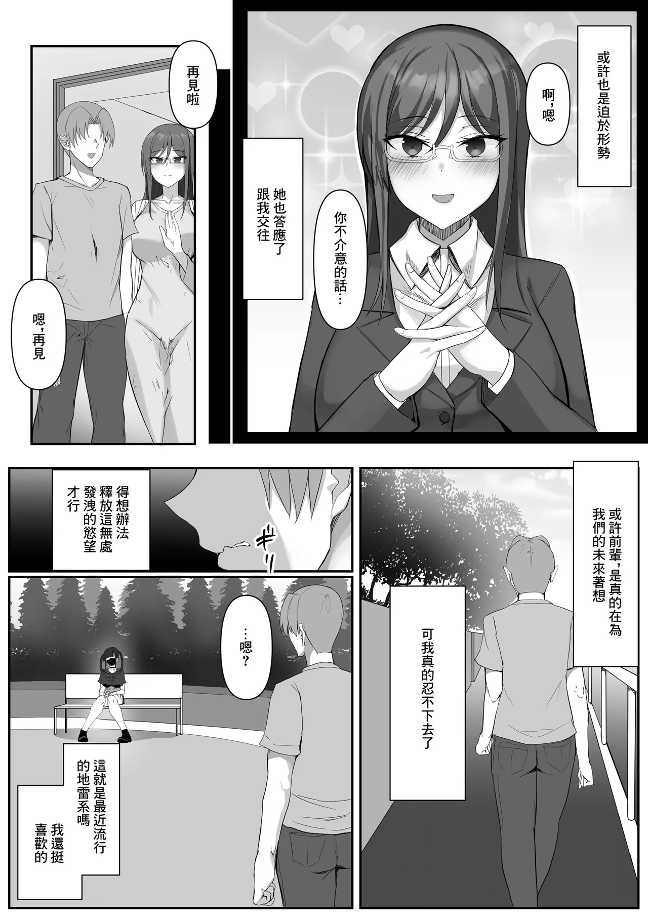 Kanojo ga Yarasete Kurenai no de Jirai-kei Kanojo o Hiroimashita | 女朋友不讓做愛就撿了個地雷係女友 - Page 4