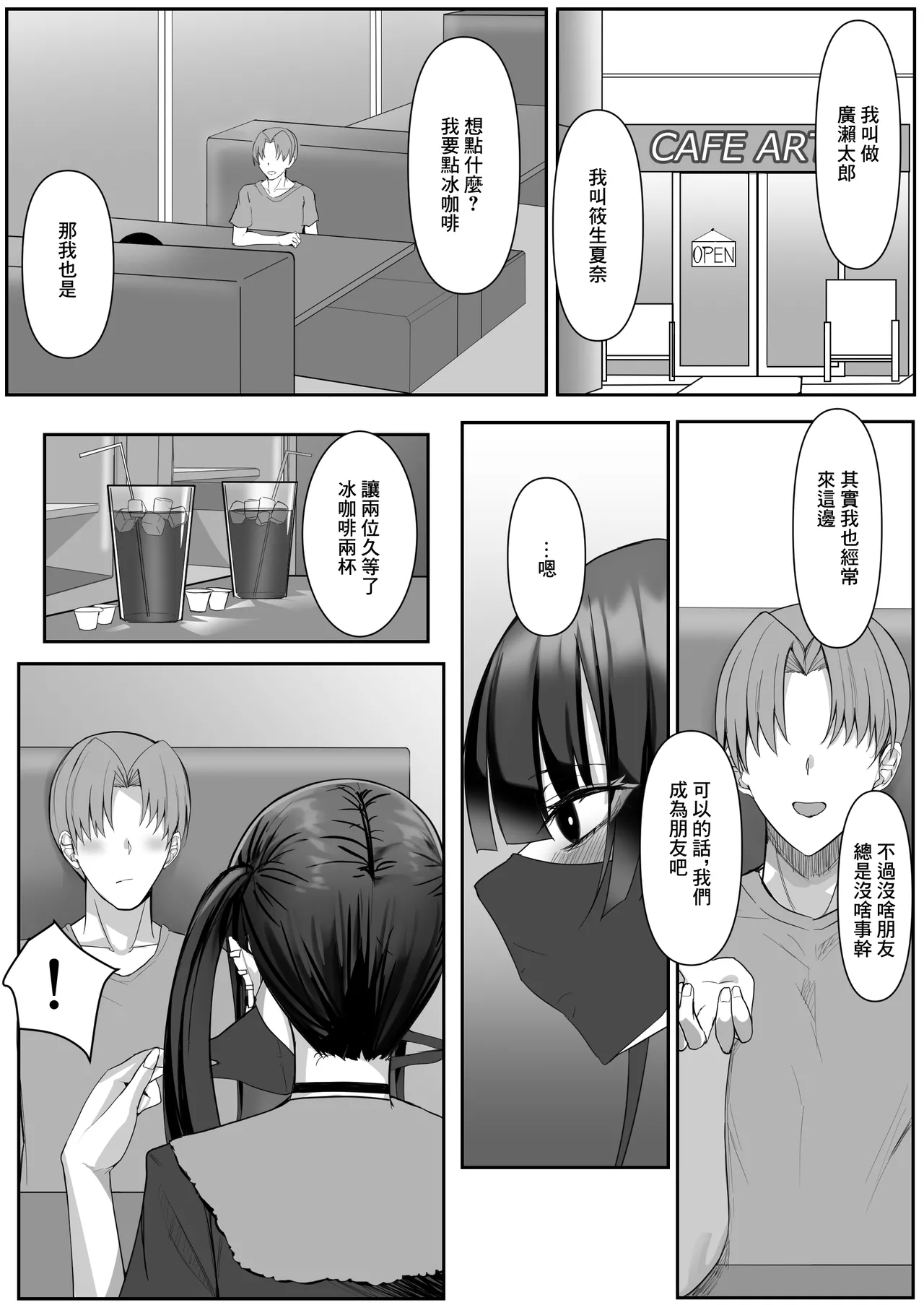 Kanojo ga Yarasete Kurenai no de Jirai-kei Kanojo o Hiroimashita | 女朋友不讓做愛就撿了個地雷係女友 - Page 7