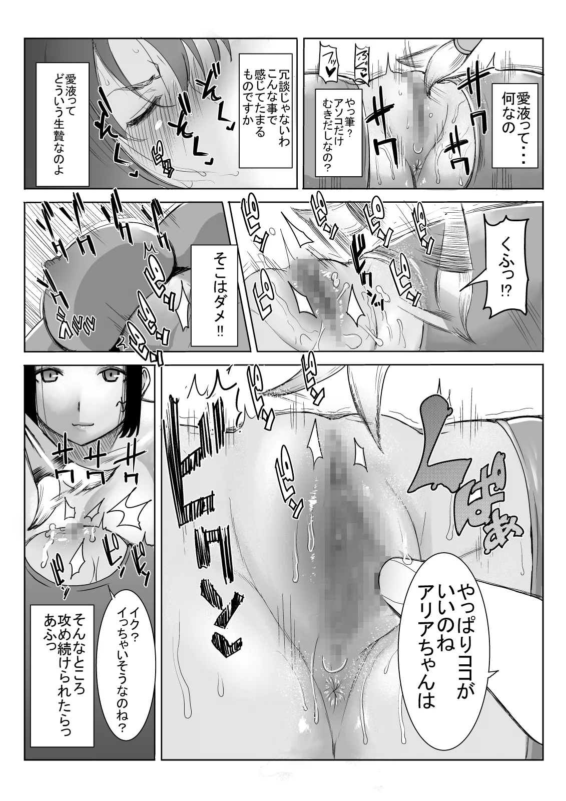 アイ○スの薄い本1＋2 - Page 11