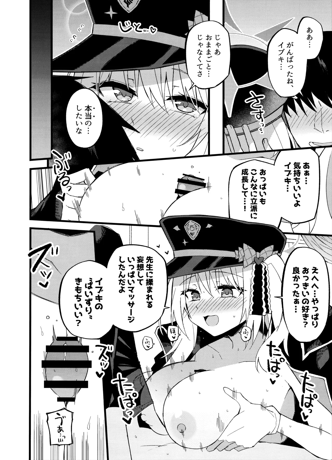 Ibuki, Ii-ppai Mattan da yo... - Page 14