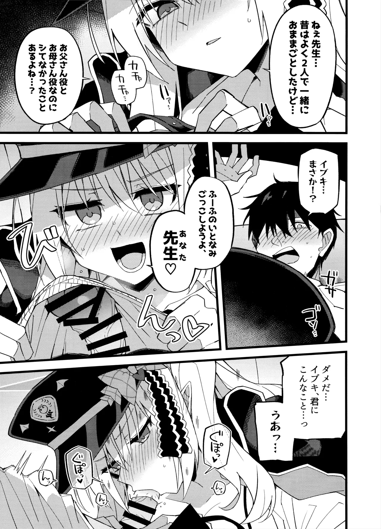 Ibuki, Ii-ppai Mattan da yo... - Page 9