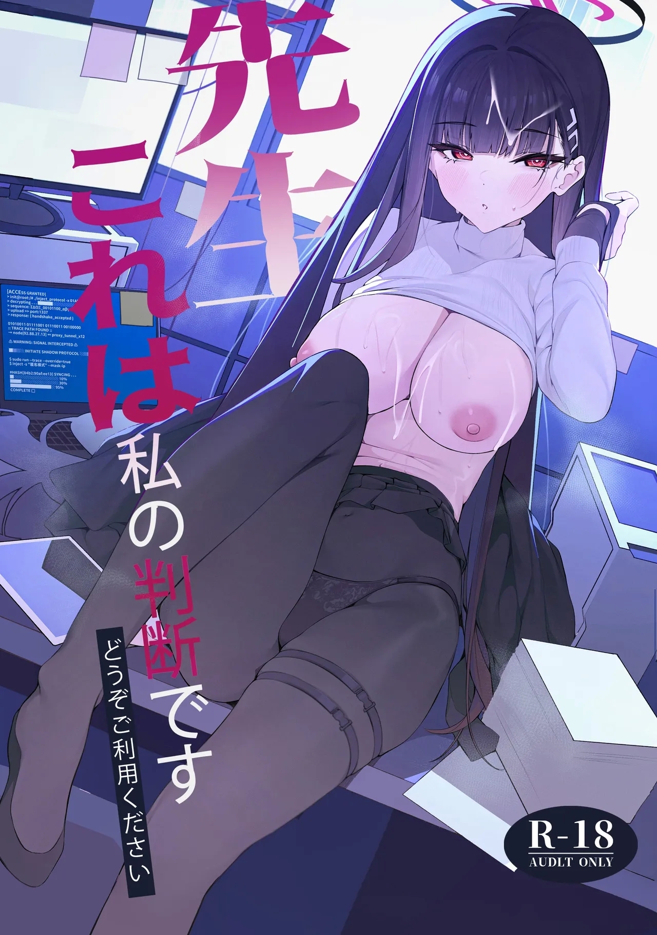 Sensei Kore wa Watashi no Handan desu Douzo Goriyou Kudasai - Page 1