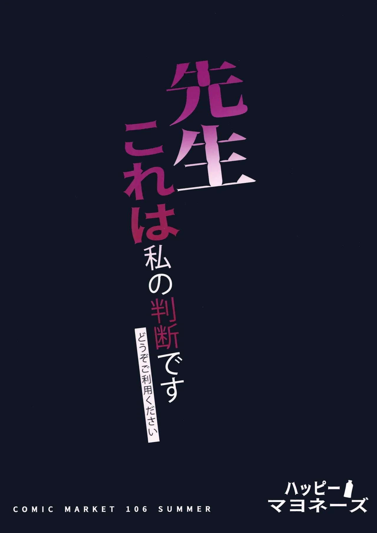 Sensei Kore wa Watashi no Handan desu Douzo Goriyou Kudasai - Page 2