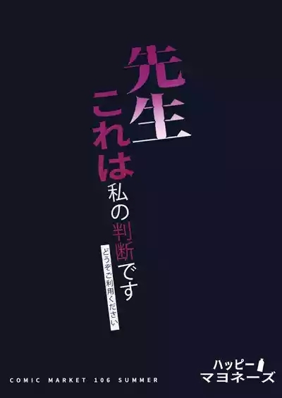 Sensei Kore wa Watashi no Handan desu Douzo Goriyou Kudasai 2