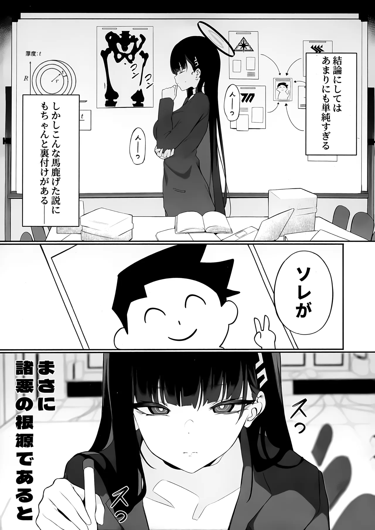 Sensei Kore wa Watashi no Handan desu Douzo Goriyou Kudasai - Page 5