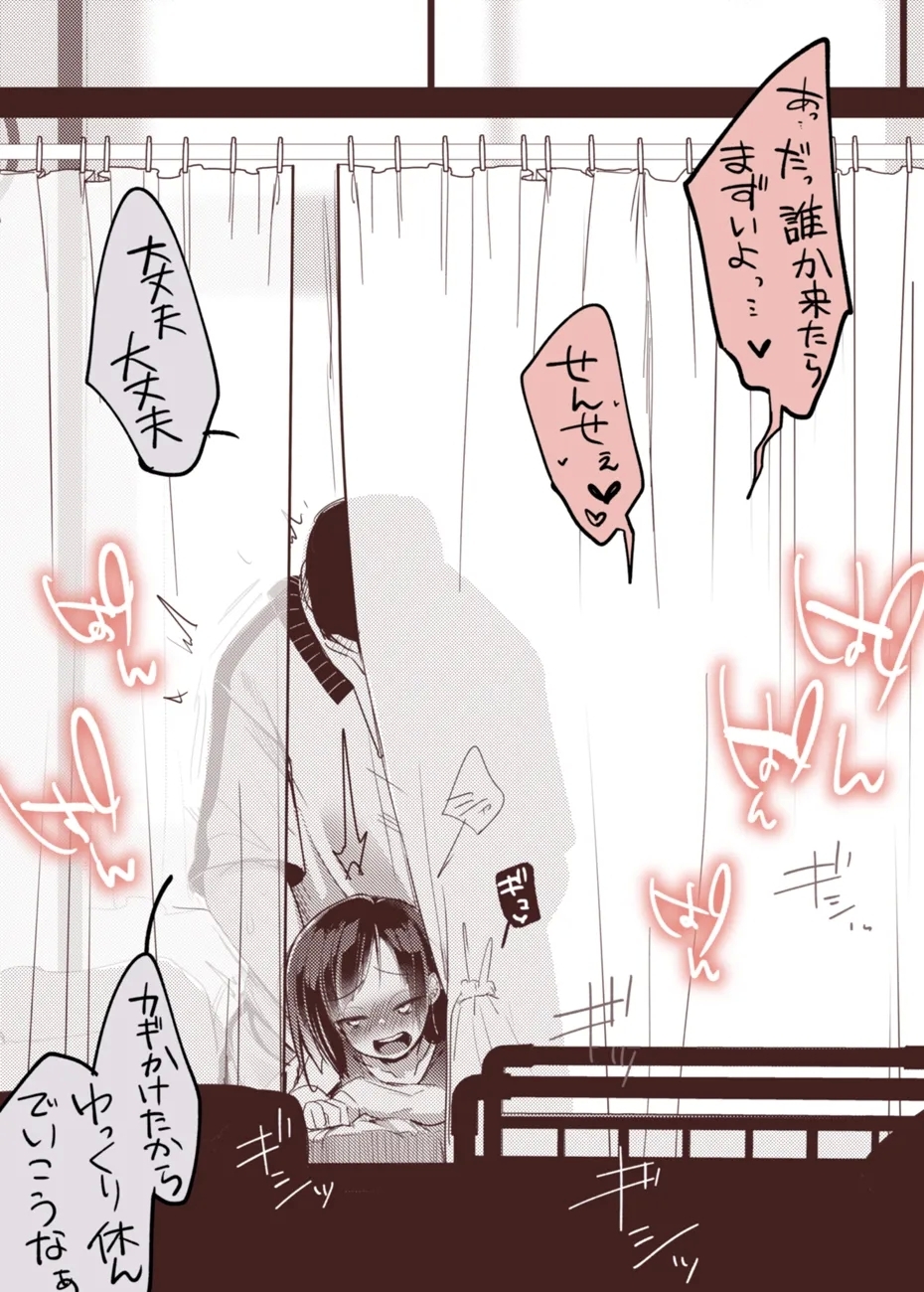 chiakosu o jō if, hokenkaisen - Page 3