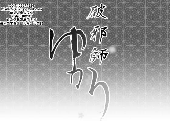 Hajashi Yukari | 破邪师风间紫 - Page 1