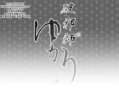 Hajashi Yukari | 破邪师风间紫 1