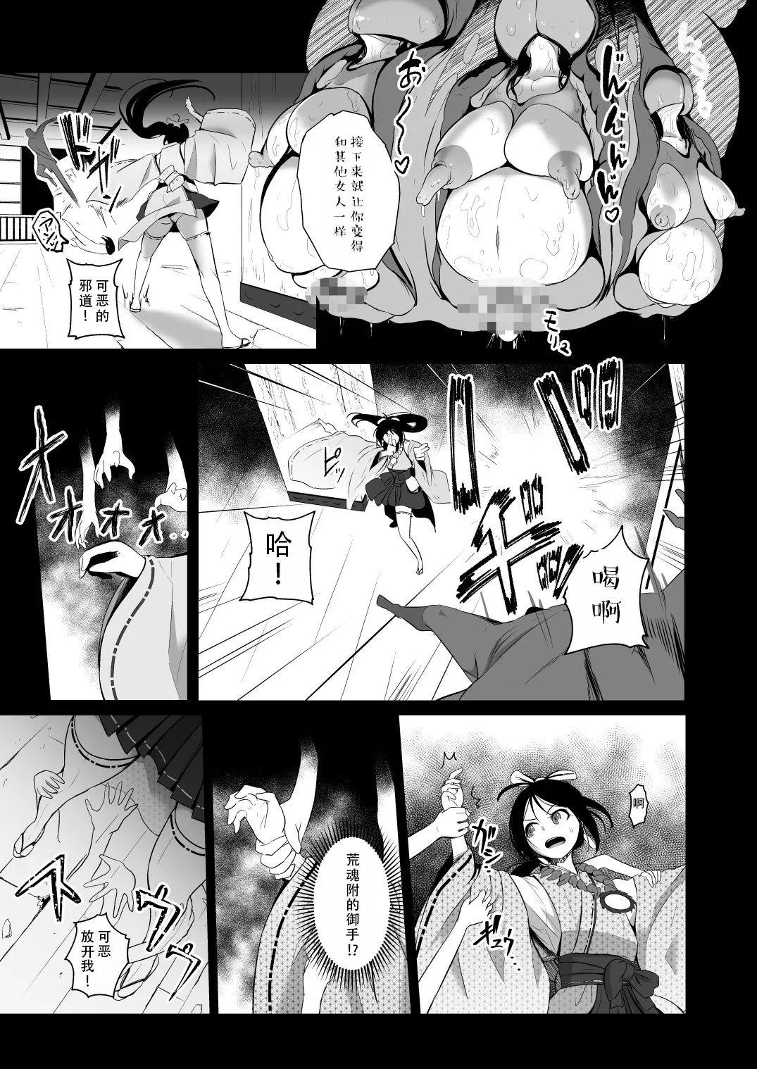 Hajashi Yukari | 破邪师风间紫 - Page 4