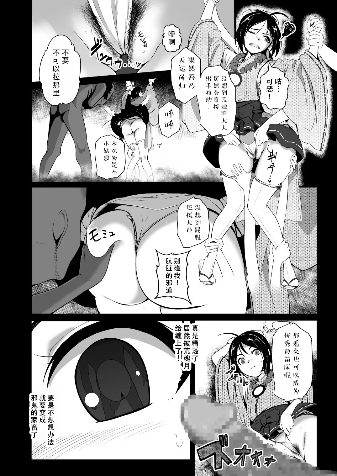 Hajashi Yukari | 破邪师风间紫 - Page 5