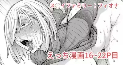 ス◯イファミリー：ラフ描き漫画 1