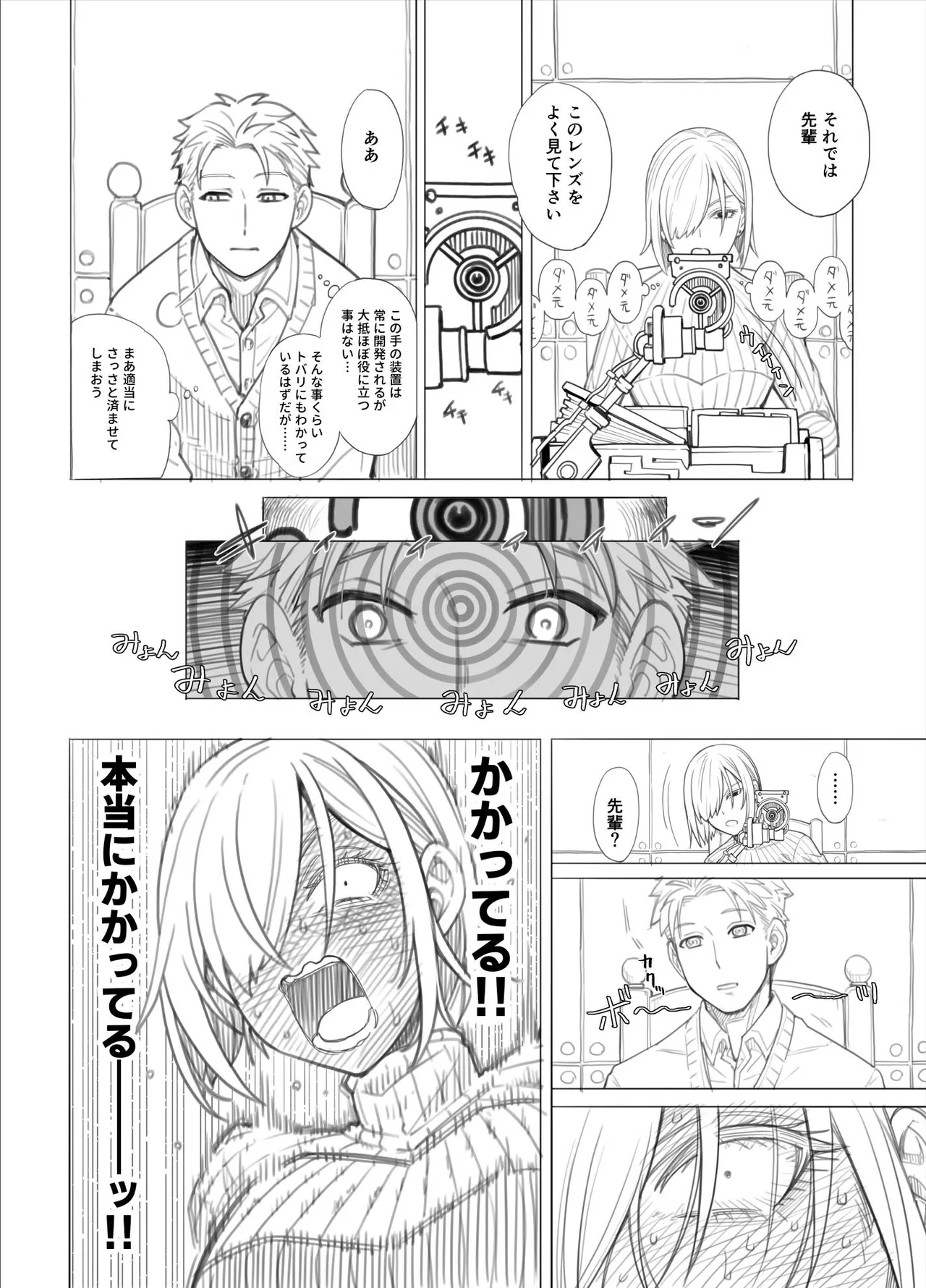 ス◯イファミリー：ラフ描き漫画 - Page 5