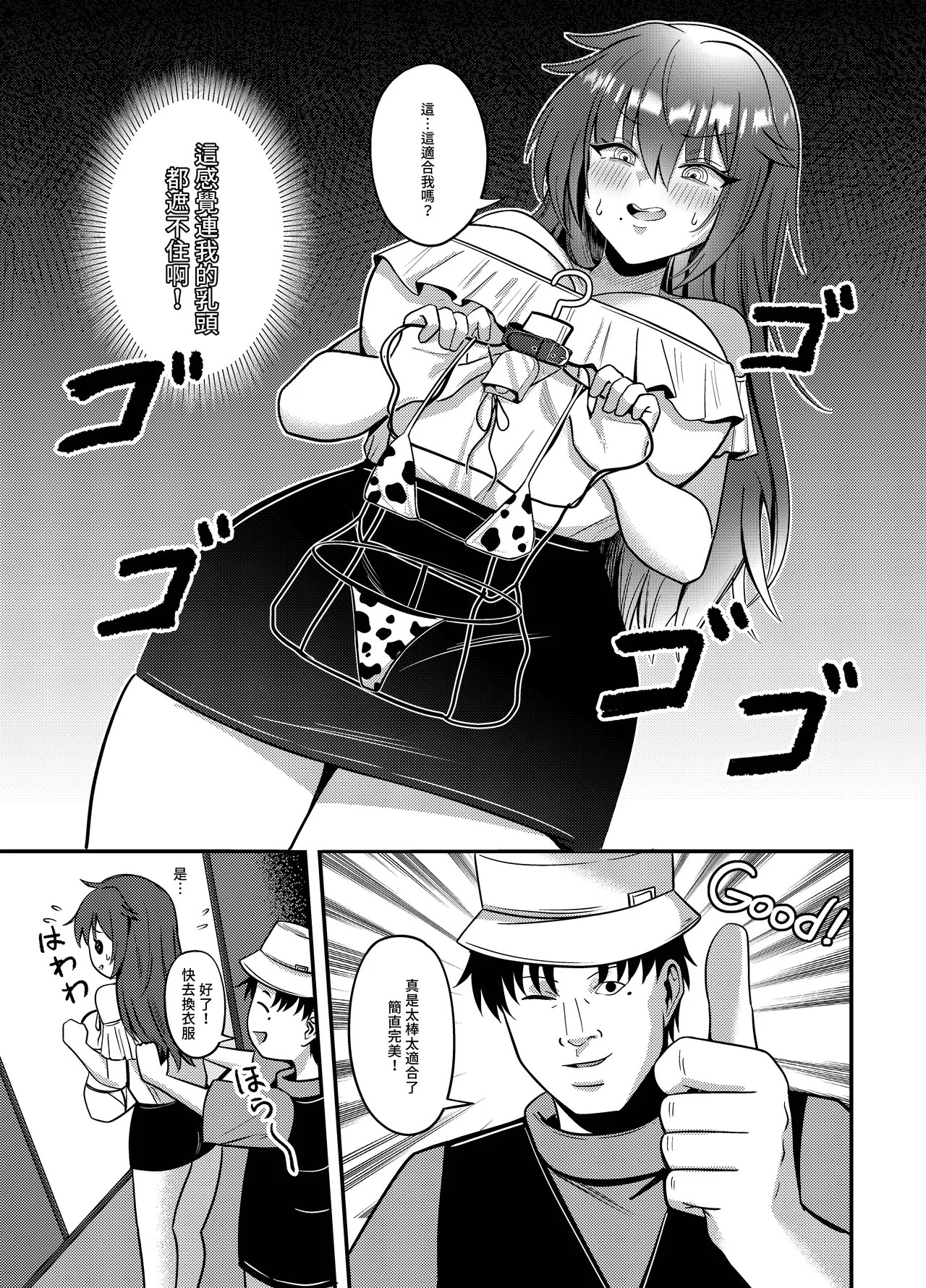 Liuliang Cheng Yinle ~ E Duo de Fuliji - Page 13