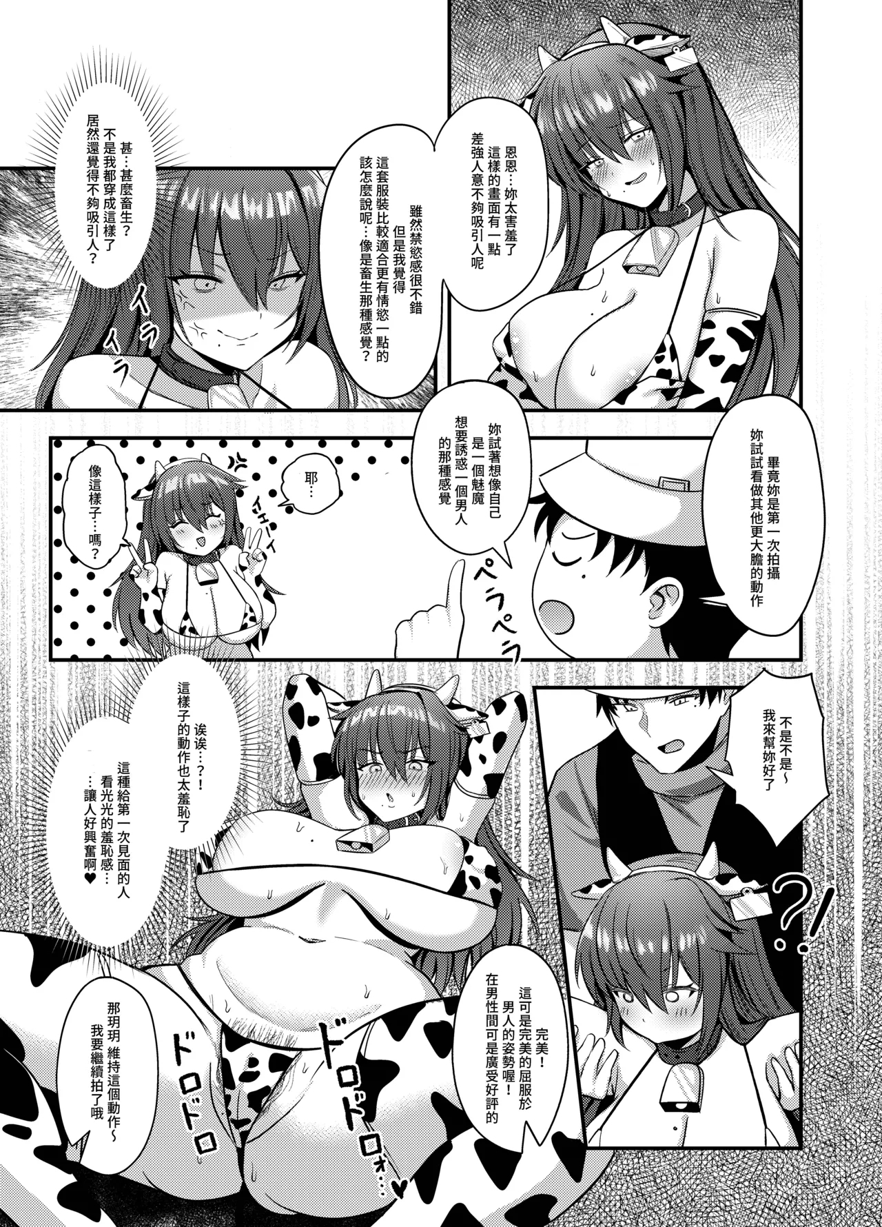 Liuliang Cheng Yinle ~ E Duo de Fuliji - Page 16