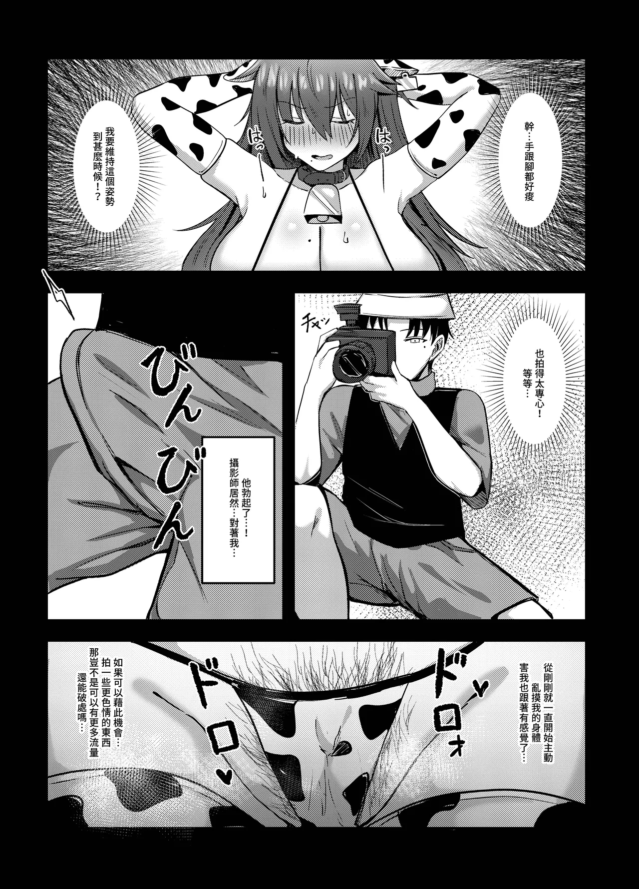 Liuliang Cheng Yinle ~ E Duo de Fuliji - Page 17