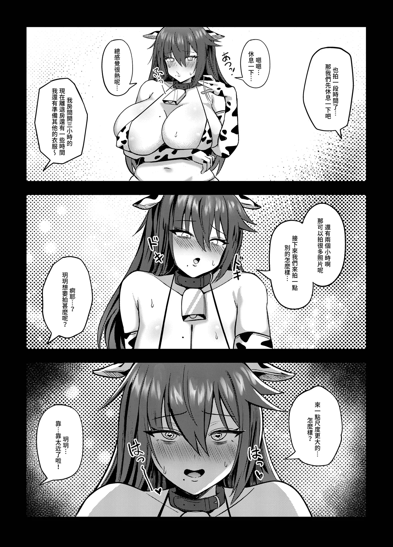 Liuliang Cheng Yinle ~ E Duo de Fuliji - Page 19