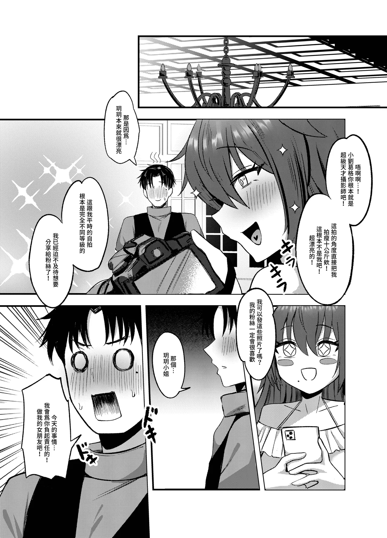 Liuliang Cheng Yinle ~ E Duo de Fuliji - Page 38