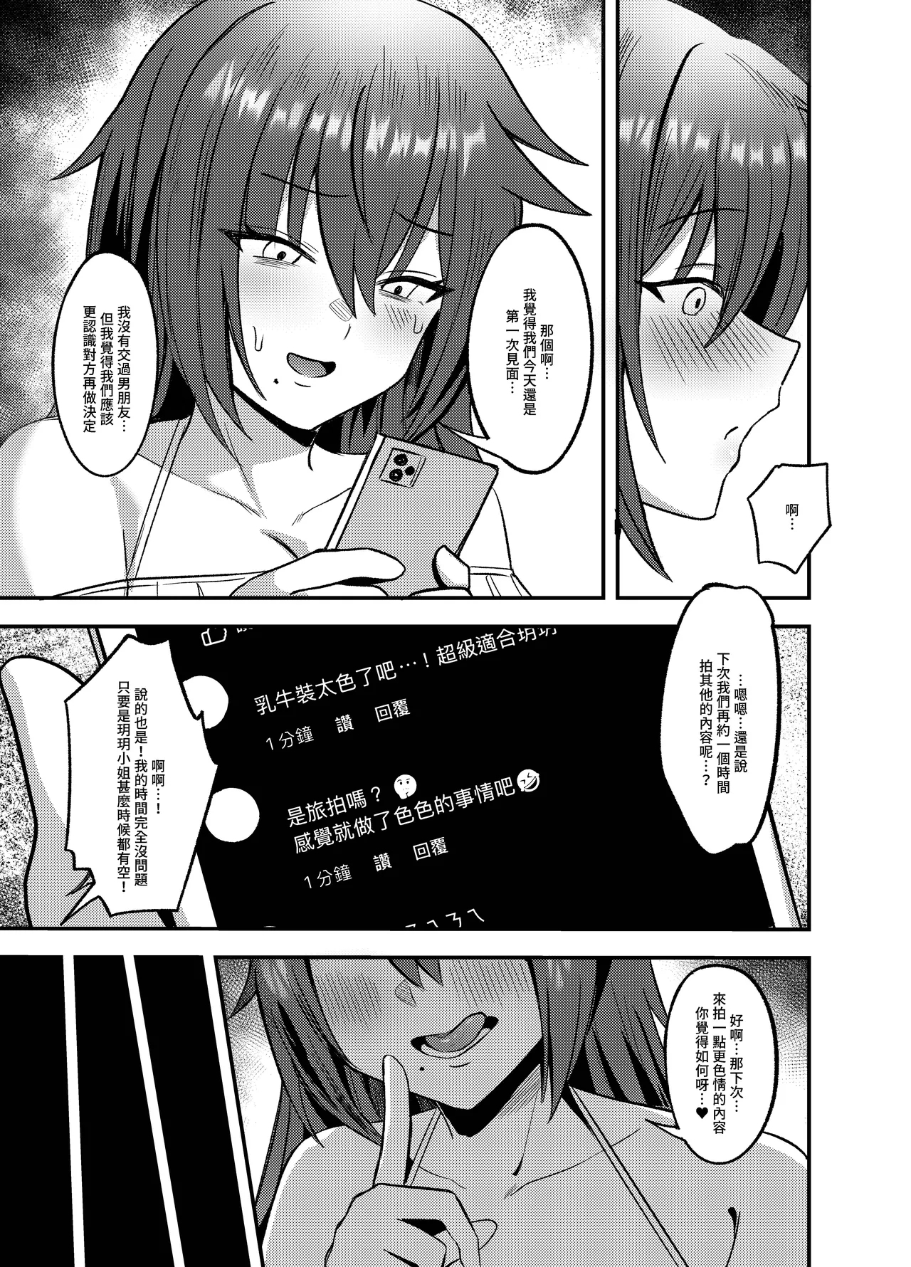 Liuliang Cheng Yinle ~ E Duo de Fuliji - Page 39