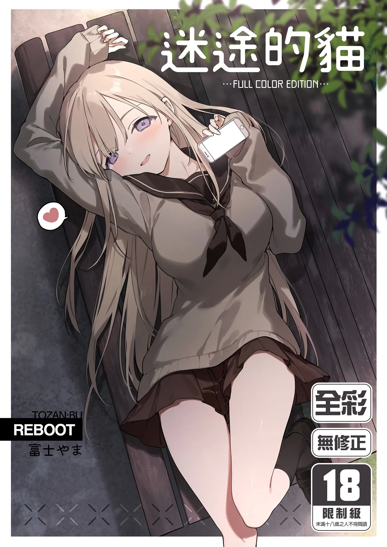 Mayoi Neko｜迷途的貓 - Page 1